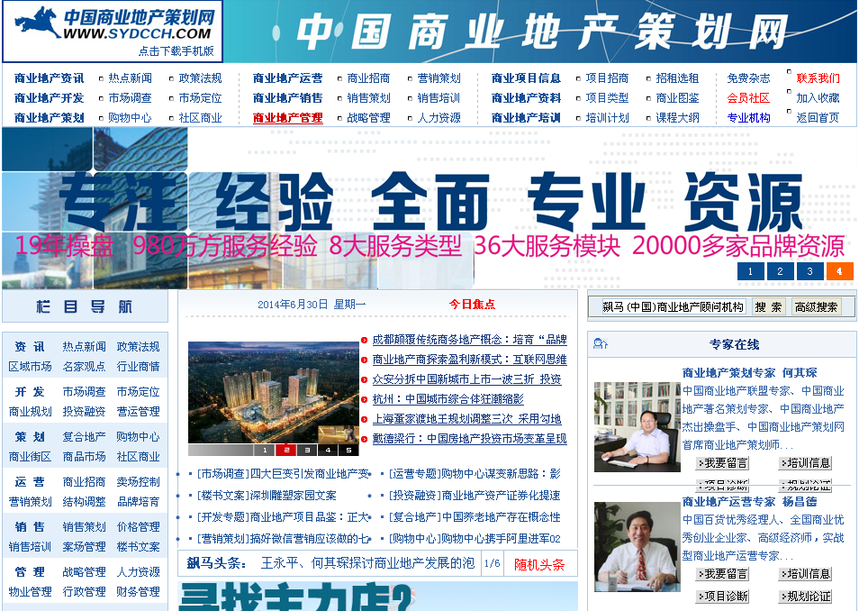 中國商業地產策劃網