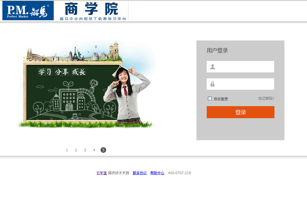 飆馬商學院