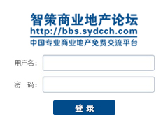 智策商業地產論壇