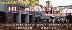 中國二三四線城市商業地產項目開發能力全面提升計劃