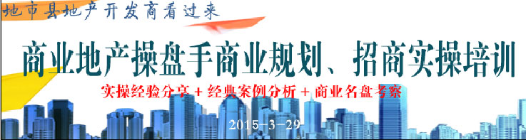 商業地產培訓
