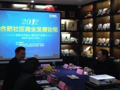 飆馬中國協辦“2015合肥社區商業發展論壇”4月17日盛大啟幕