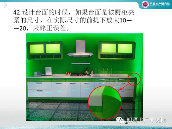 萬科：廚房設計犯這45個錯誤必死—明源地產研究院
