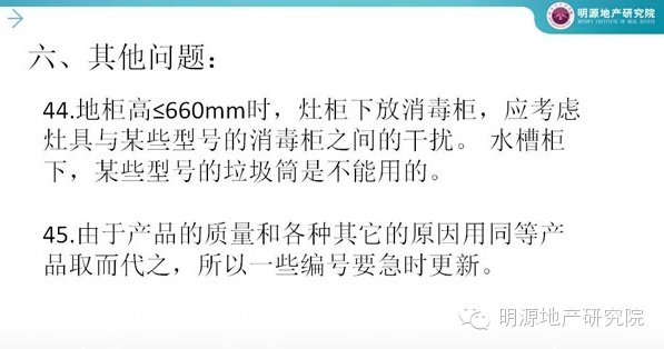 萬科：廚房設計犯這45個錯誤必死—明源地產研究院