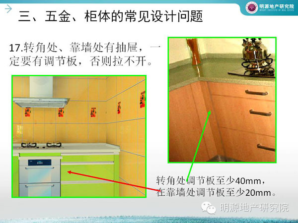 萬科：廚房設計犯這45個錯誤必死—明源地產研究院