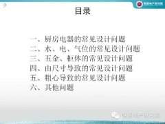學習萬科，怎樣避免廚房設計易犯的45個錯誤
