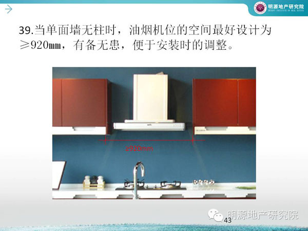 萬科：廚房設計犯這45個錯誤必死—明源地產研究院