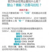 萬科商業如何打造運動健康之路？