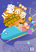 解析財商：兒童節消費高峰 商家是怎么賺錢的？