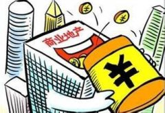 商業地產項目開發，你只重視招商銷售嗎？
