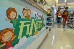 評論：“無人超市”里如何看出人品？