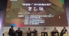 飆馬中國何其琛應邀出席2015（第十二屆）浙商大會暨“互聯網+”