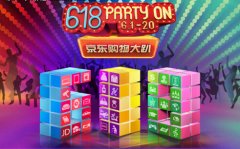 從京東618看2015品牌電商營銷推廣趨勢
