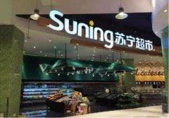 突破大賣場困境 看蘇寧怎樣做O2O超市？