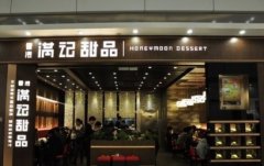 滿記甜品三招告訴你如何每天留住5%的顧客！