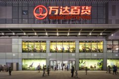 萬達百貨退場關店情理之中