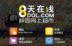 超市快送O2O可以向校園網超學什么？