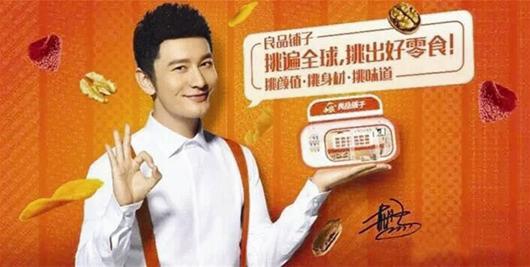 良品鋪子