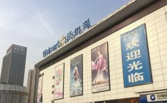 沃爾瑪合肥長江東路店元旦后停業 優化商業布局？