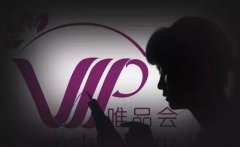 “妖股”被“腰斬”，唯品會的重癥是什么？