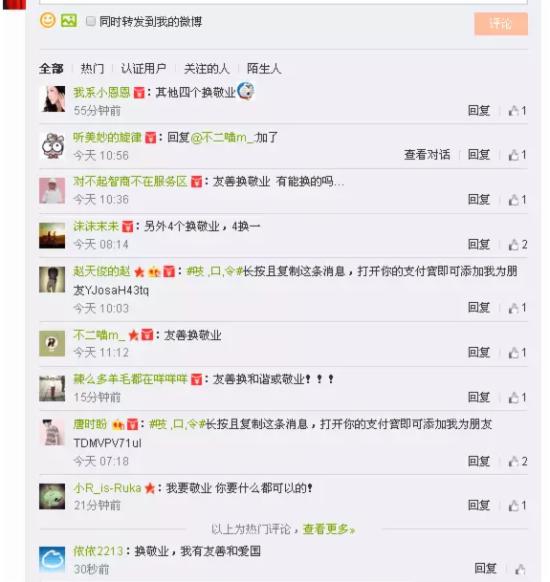 支付寶兩億紅包真相是……