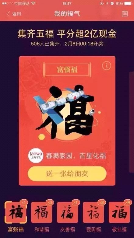 支付寶兩億紅包真相是……