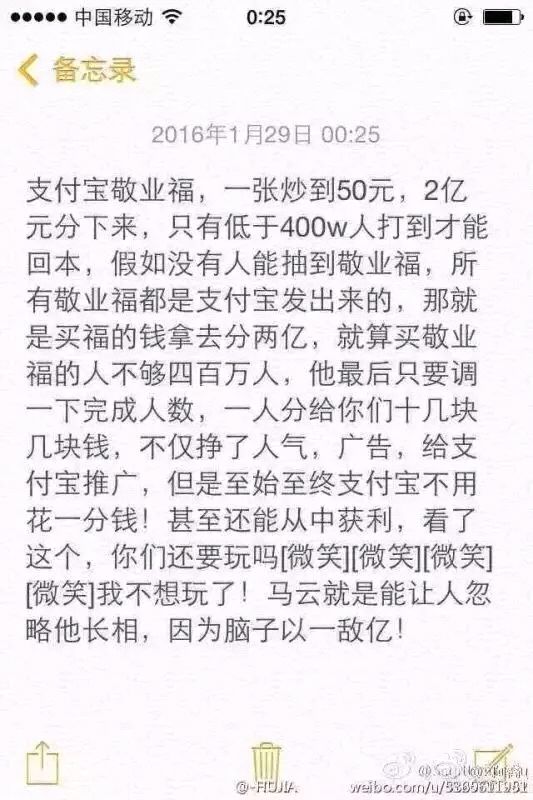 支付寶兩億紅包真相是……
