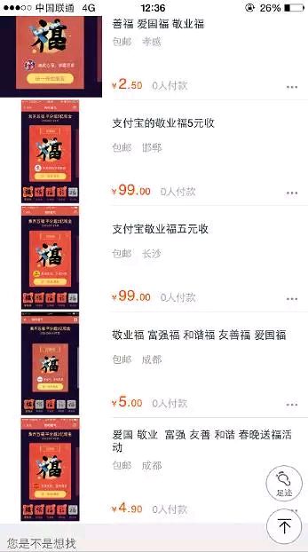 支付寶兩億紅包真相是……
