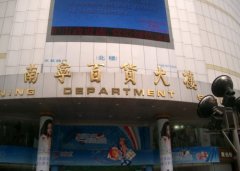 南寧百貨遭神秘人舉牌 被疑與前海人壽有關(guān)