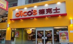 2300家門店一線市場僅3% 德克士今年反攻信心何在