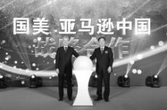 國美電器和亞馬遜中國結盟 全球零售業格局將被影響