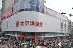 外資百貨在國內的現狀：10個站穩腳跟 7個處境艱難