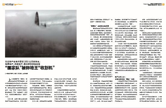 p12-2 《中國經濟周刊》2016 年第 23 期 《“國家隊”被稱地王“收割機”》