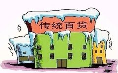 傳統門店深陷關門潮！注銷清貨不止 如何破局蝶變