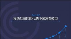2016年國內消費變化趨勢：線上線下融合為商業注新活力