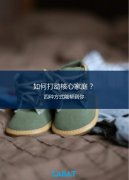 購物中心洞察：品牌商如何打動中國核心家庭客群？