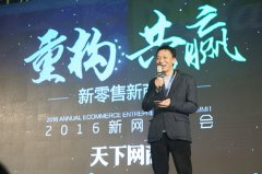 阿里巴巴王帥：新零售沒時間抱怨未來懷念過去