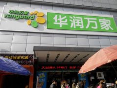 實(shí)體零售年末撤店兇猛 華潤(rùn)萬家等知名品牌關(guān)店最多