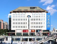 8大關鍵詞讀懂“單槍匹馬”的漢光百貨如何做到逆勢增長