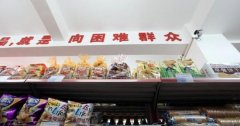 慈善超市歷經(jīng)13年已超過9000家：究竟路在何方？
