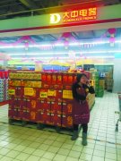 大中電器撤離物美 牽手不足3年“店中店”模式告吹