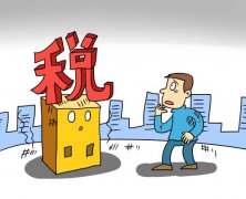 房地產(chǎn)稅不會搞“突然襲擊”的背后