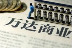 萬達(dá)商業(yè)有望今年回歸A股 “國(guó)民公公”打的啥算盤