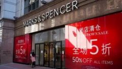 馬莎百貨將撤離上海 過去一年究竟關了多少超市商場