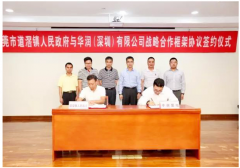 華潤(rùn)置地首入東莞 打造道滘鎮(zhèn)科技文旅特色小鎮(zhèn)