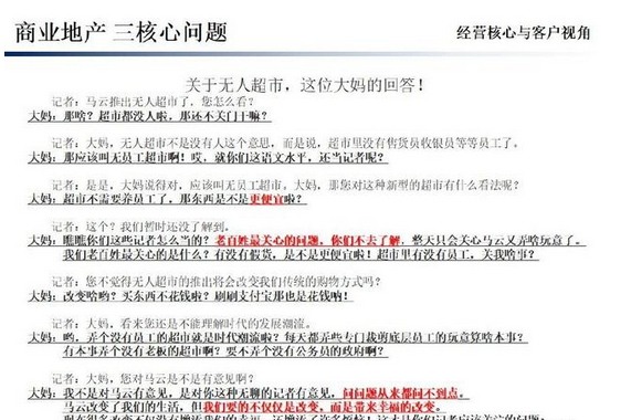 電商中級商業地產