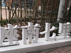 商業地產運營如何降低成本