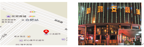 合肥第一爛尾樓