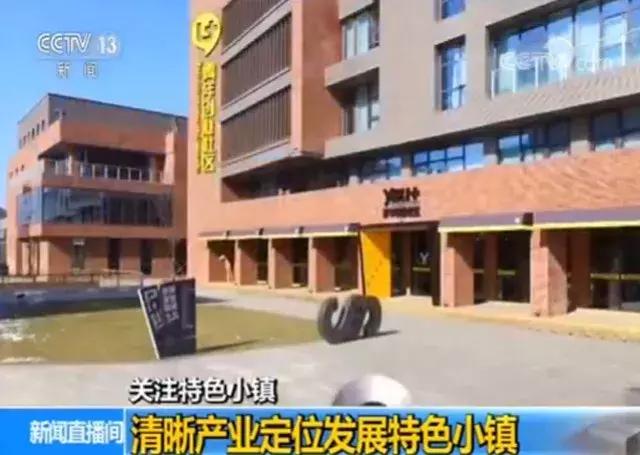 419個特色小鎮(zhèn)被淘汰整改，未來應該走什么樣的發(fā)展路徑？