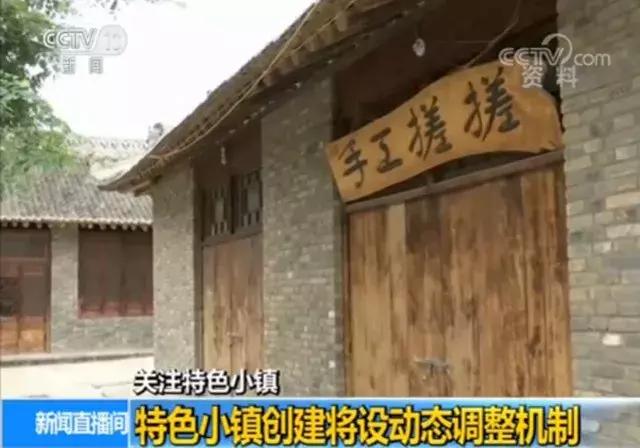 419個特色小鎮(zhèn)被淘汰整改，未來應該走什么樣的發(fā)展路徑？